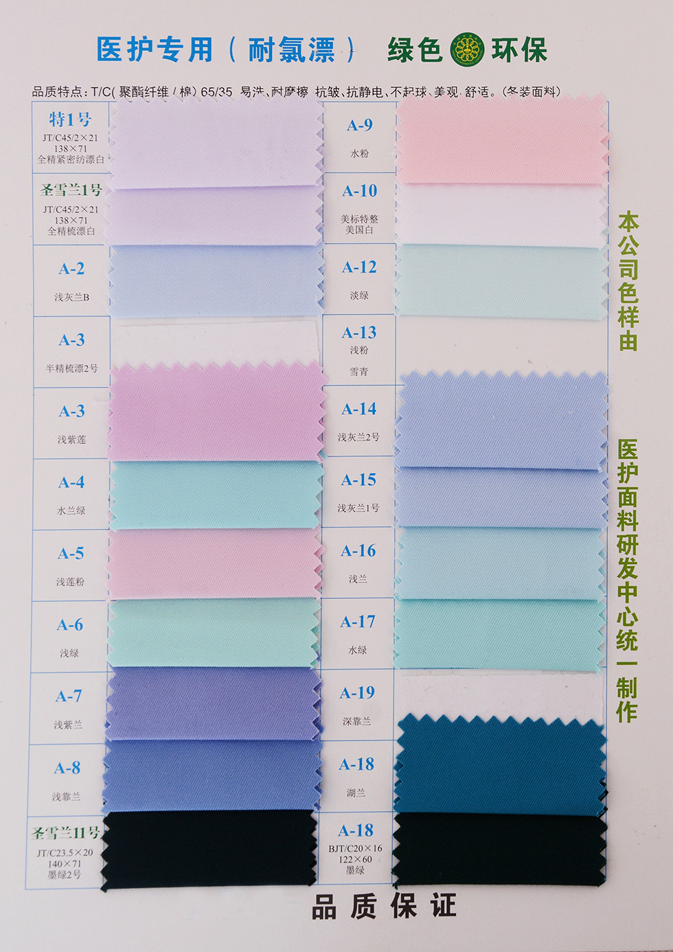 醫(yī)護(hù)系列專(zhuān)用色卡a1