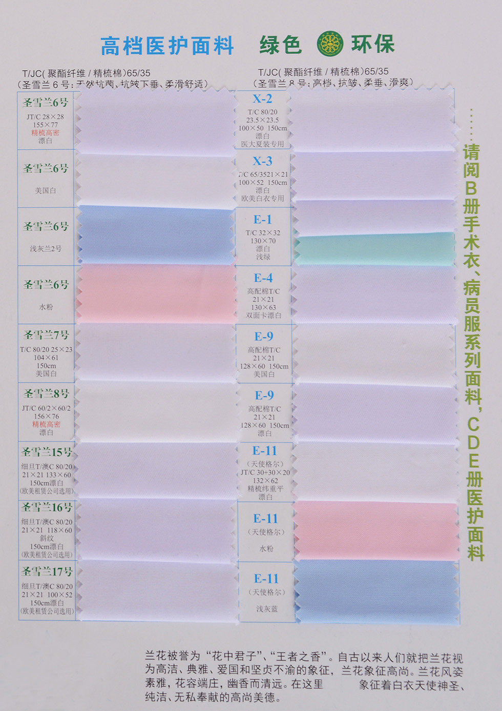 醫(yī)護(hù)系列專用色卡a4