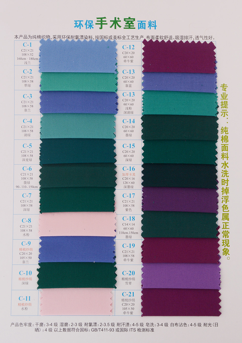 環(huán)保手術(shù)室面料b1
