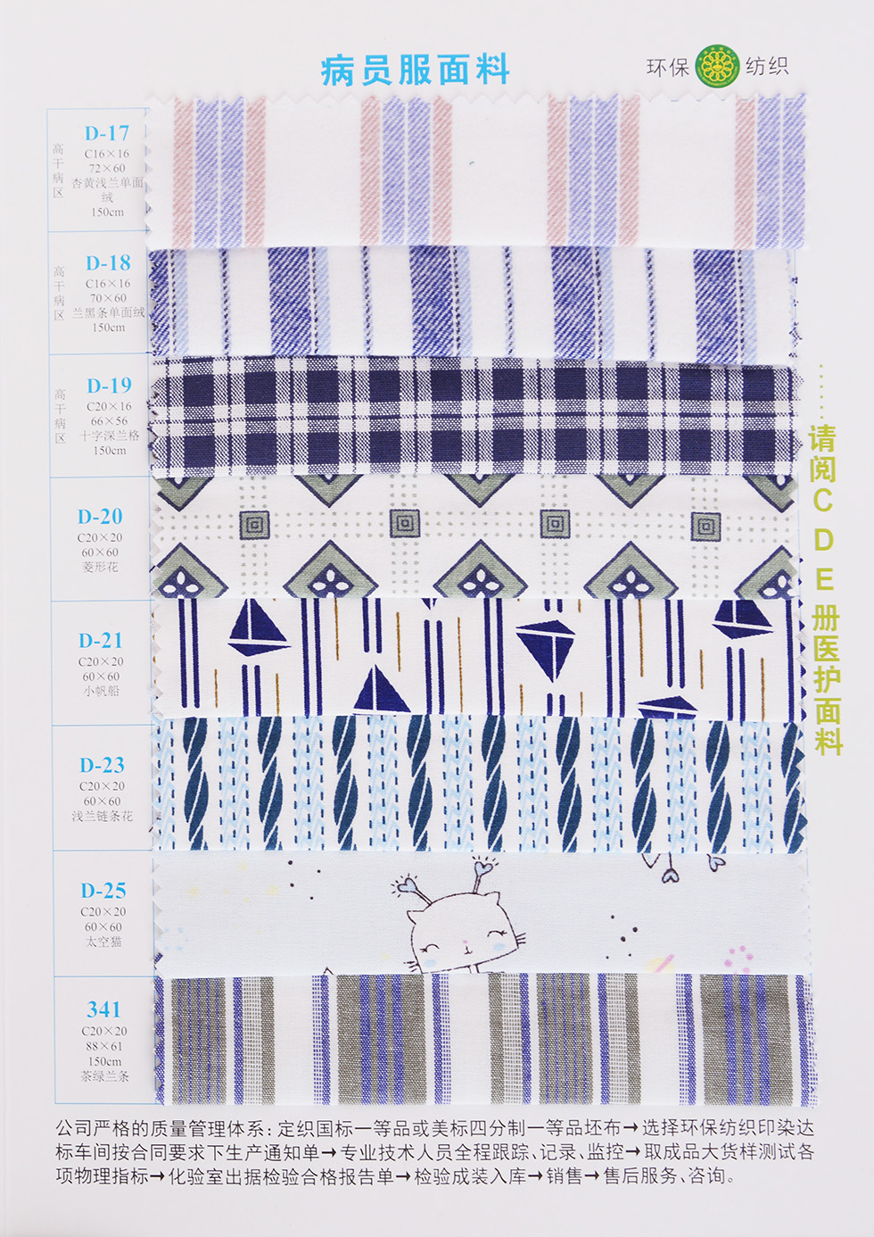 病員服面料b4